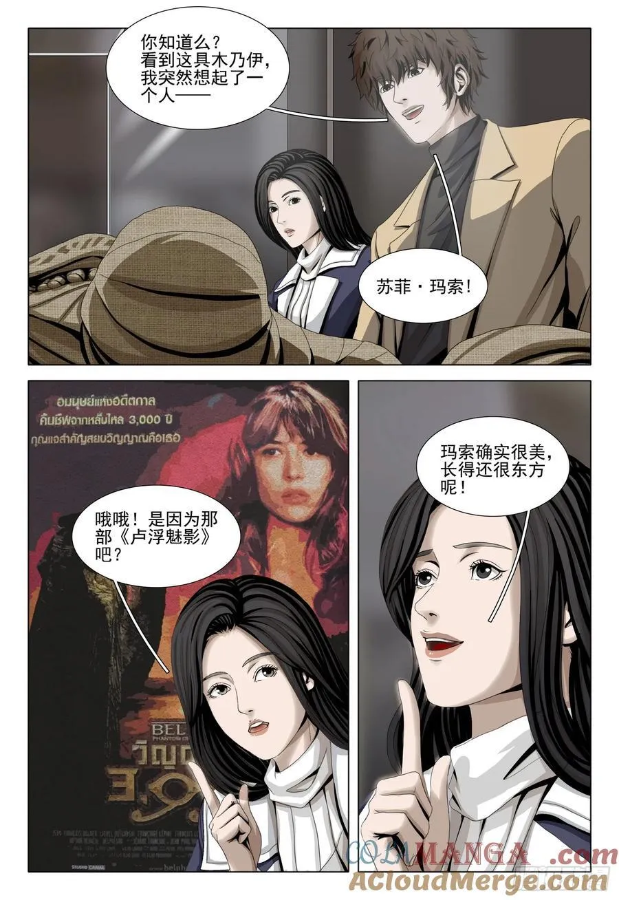 三体解说完整版漫画,第二部 第三十六话 上1图