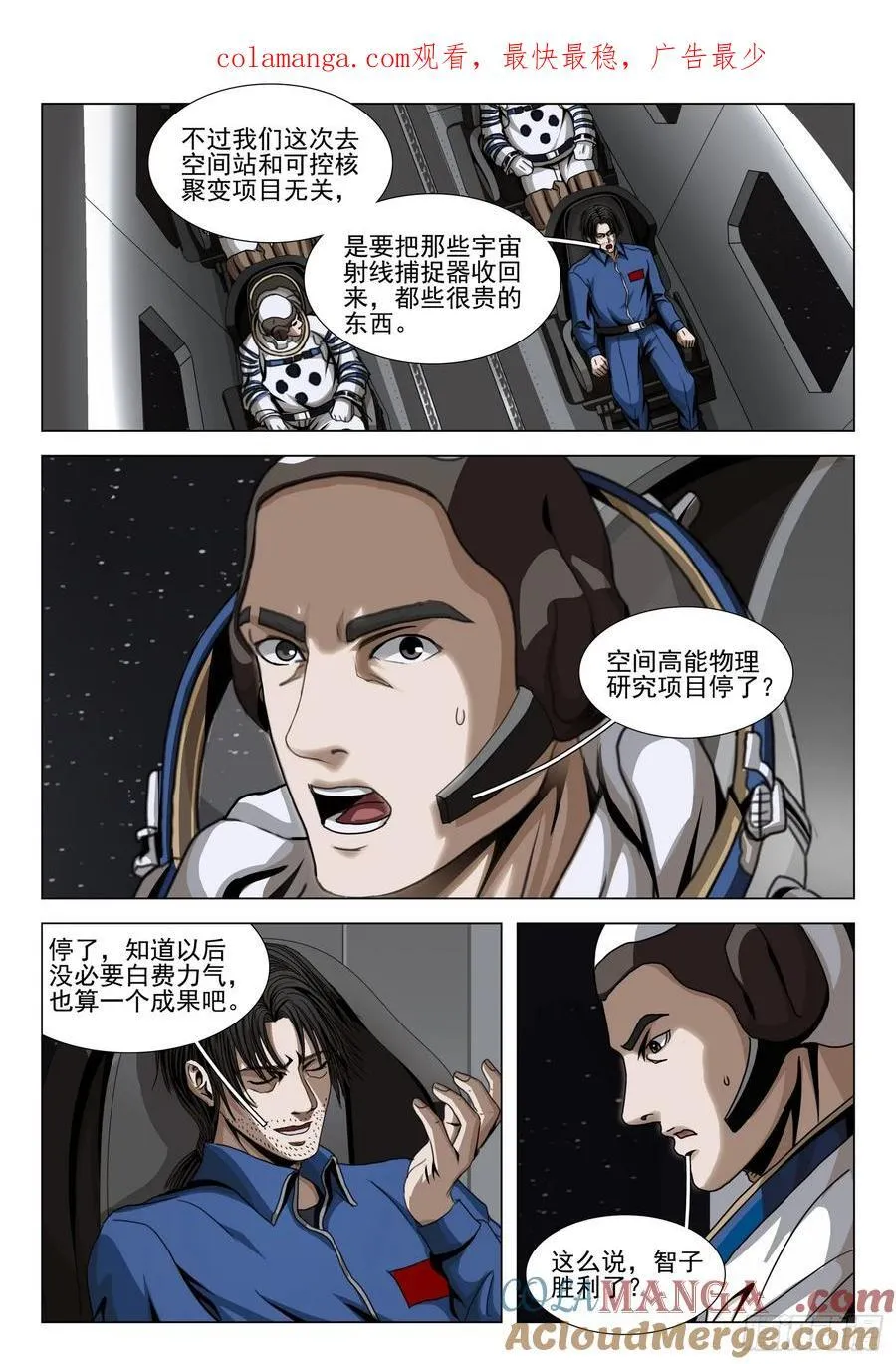 三体导演是谁漫画,第二部 第四十五话 下1图