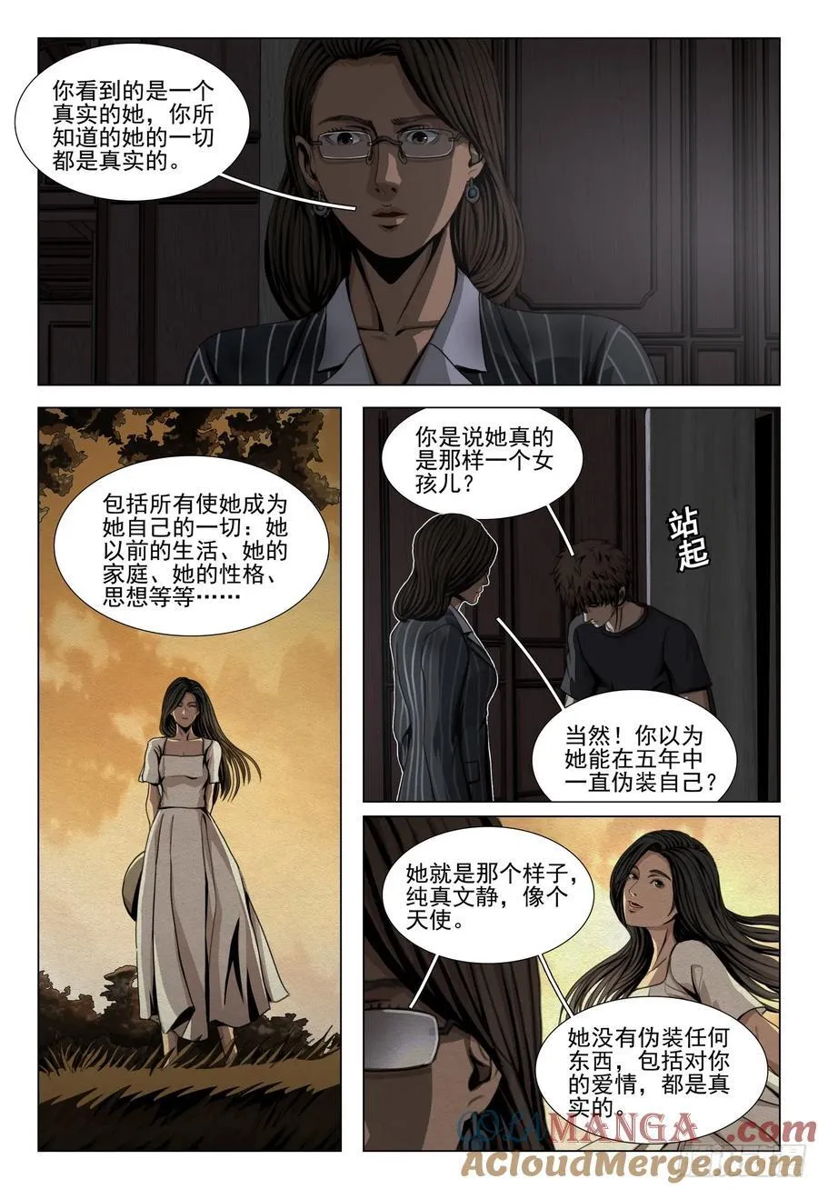 三体电影在线观看完整版免费高清漫画,第二部 第四十三话 下1图