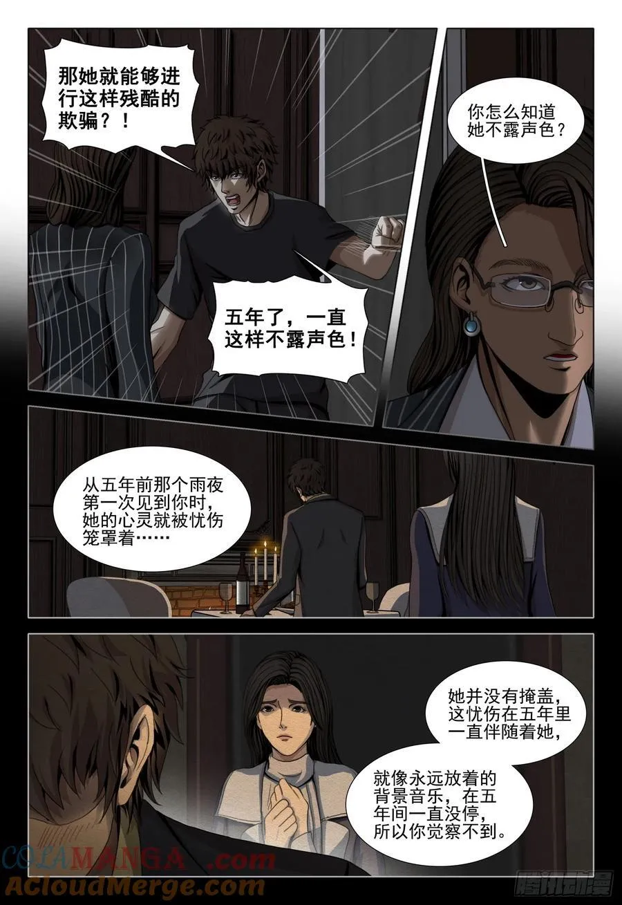 三体电影在线观看完整版免费高清漫画,第二部 第四十三话 下2图