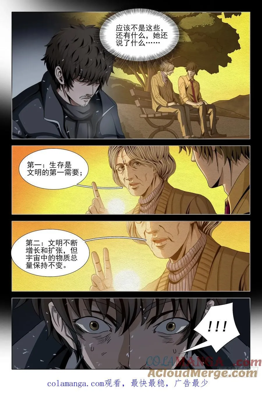三体小说简介漫画,第二部 第四十六话 上2图