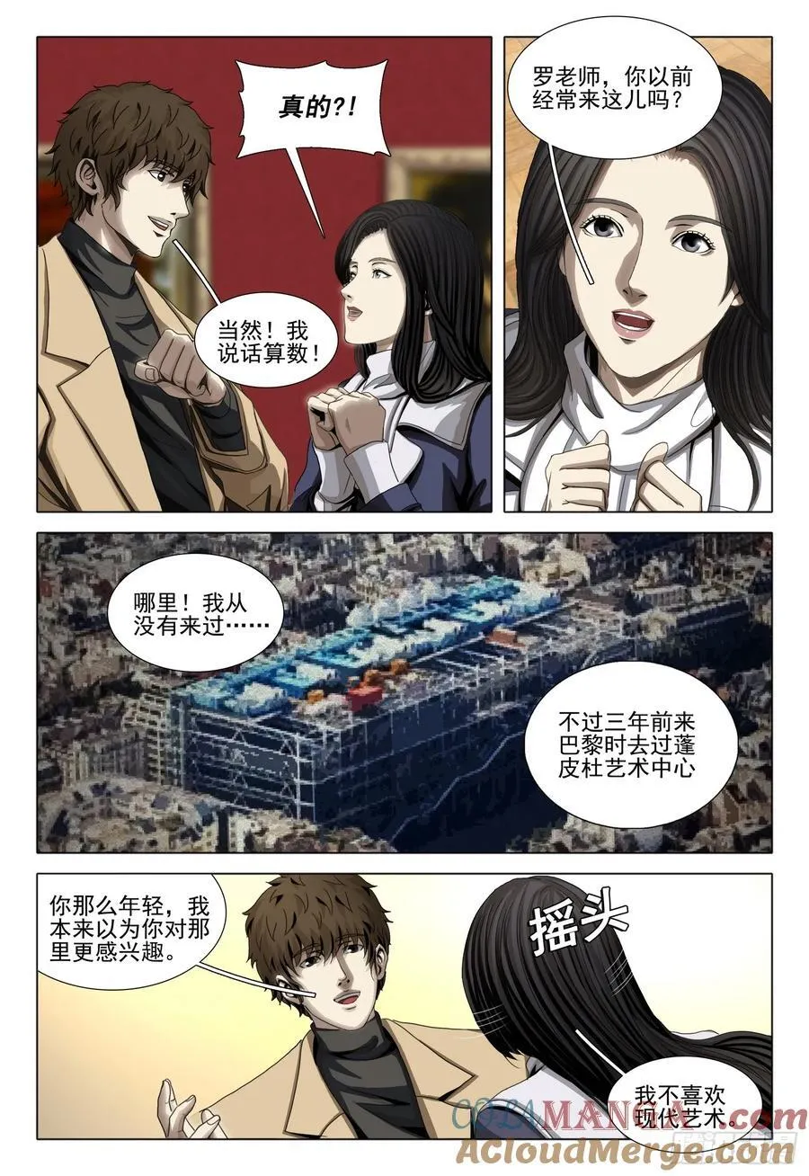 三体导演是谁漫画,第二部 第三十五话 下2图