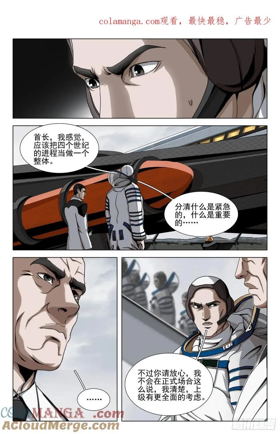 三体电影在线观看完整版免费高清漫画,第二部 第四十五话 上1图