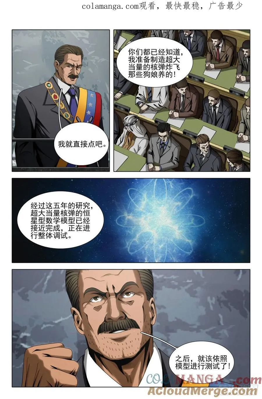 三体漫画,第二部 第四十二话 下1图