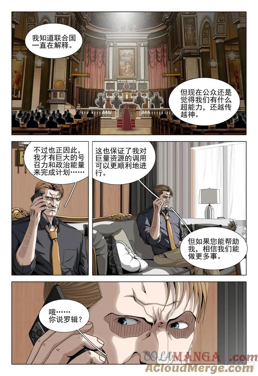 三体系认证漫画,第二部 第三十九话 上1图