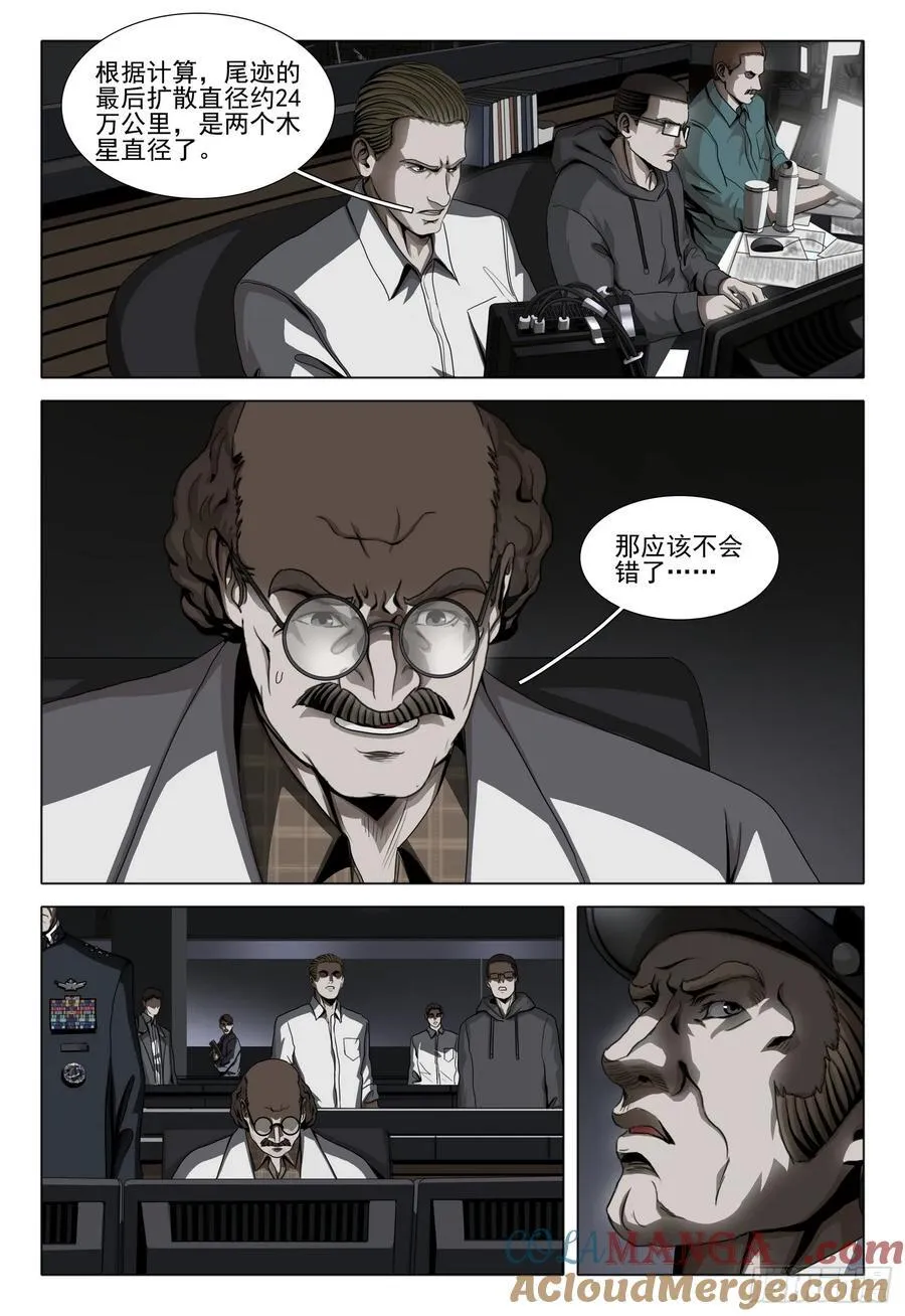三体系认证漫画,第二部 第三十八话 下1图