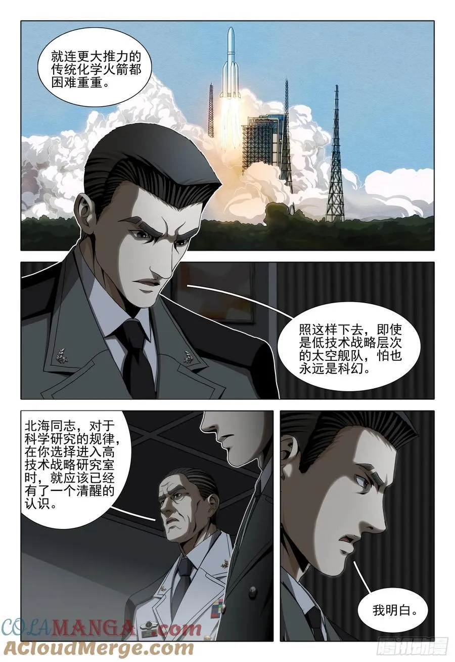 三体导演是谁漫画,第二部 第三十九话 下2图