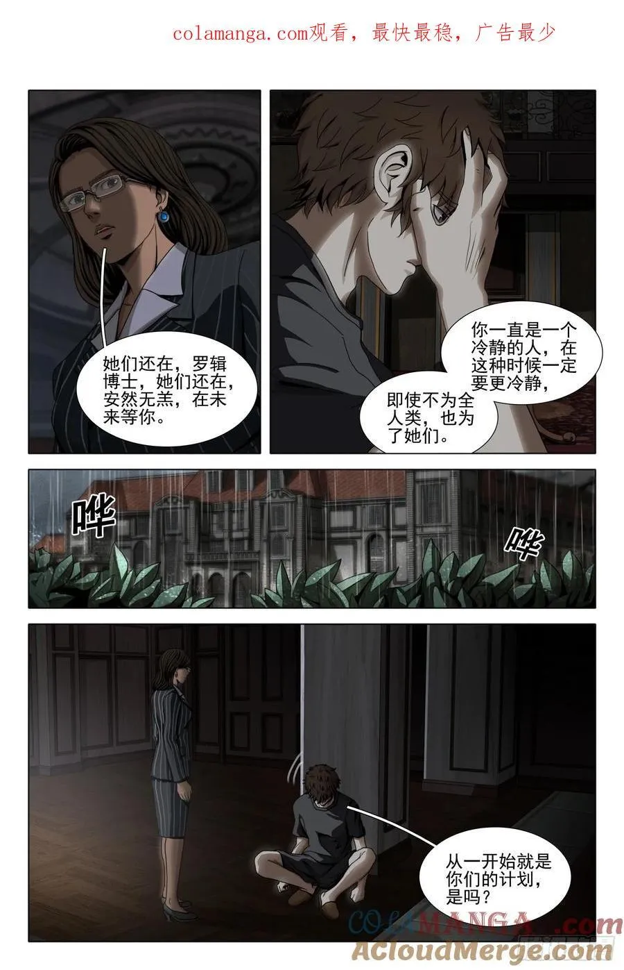 三体电影在线观看完整版免费高清漫画,第二部 第四十三话 下1图