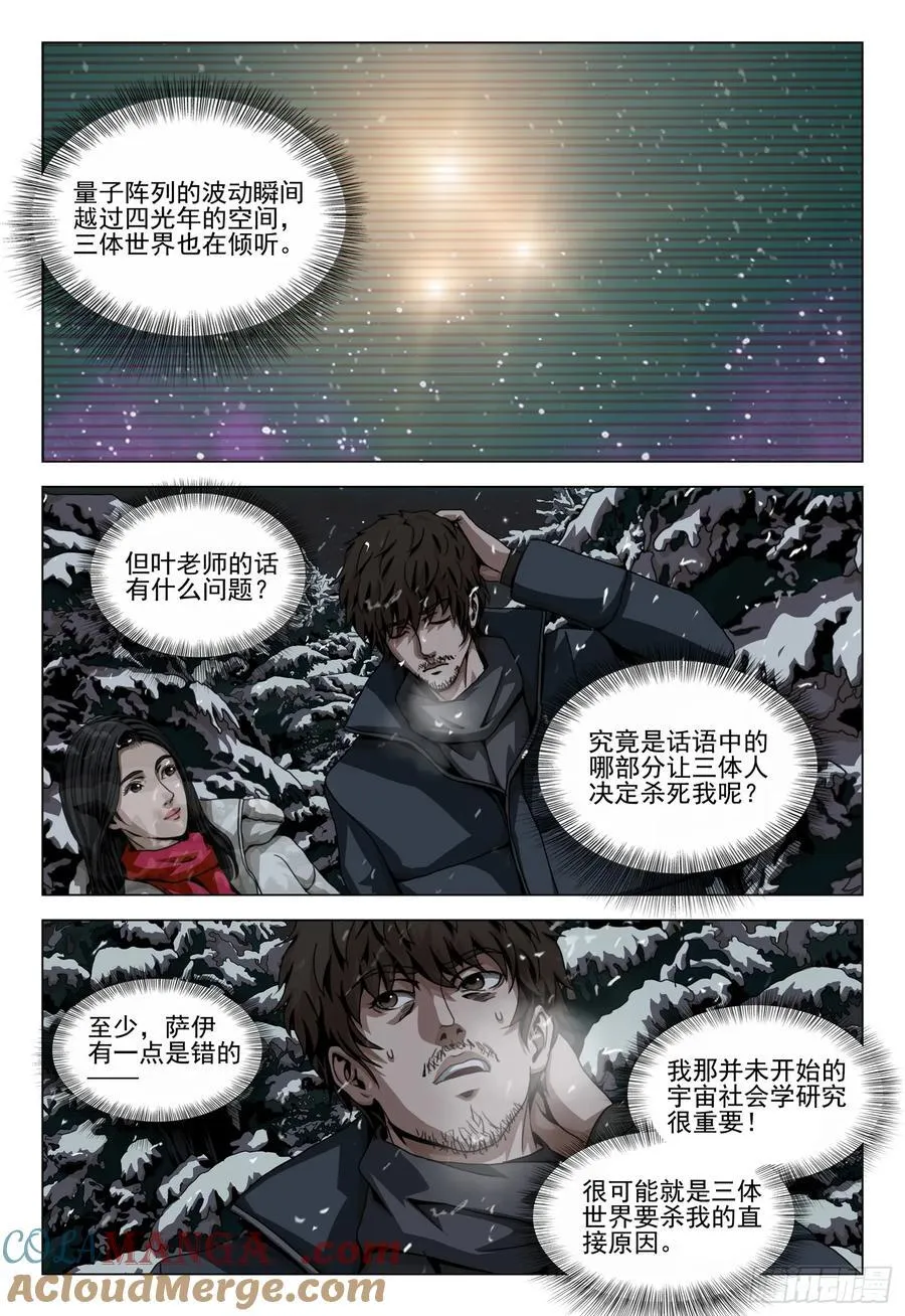 三体系认证漫画,第二部 第四十六话 上2图