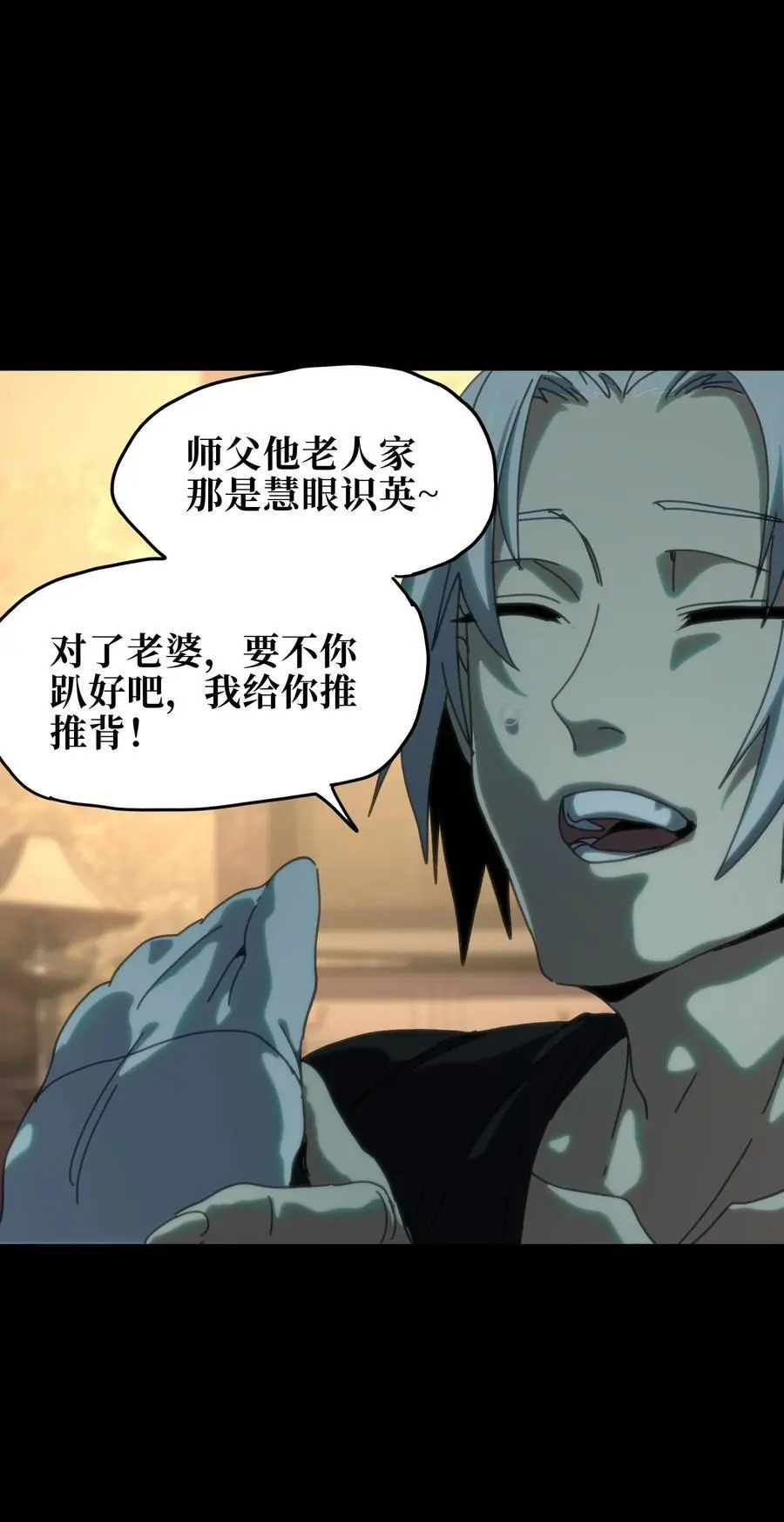 肉搏无敌的不良少年在游戏中却想当奶妈漫画,118 不会背叛2图