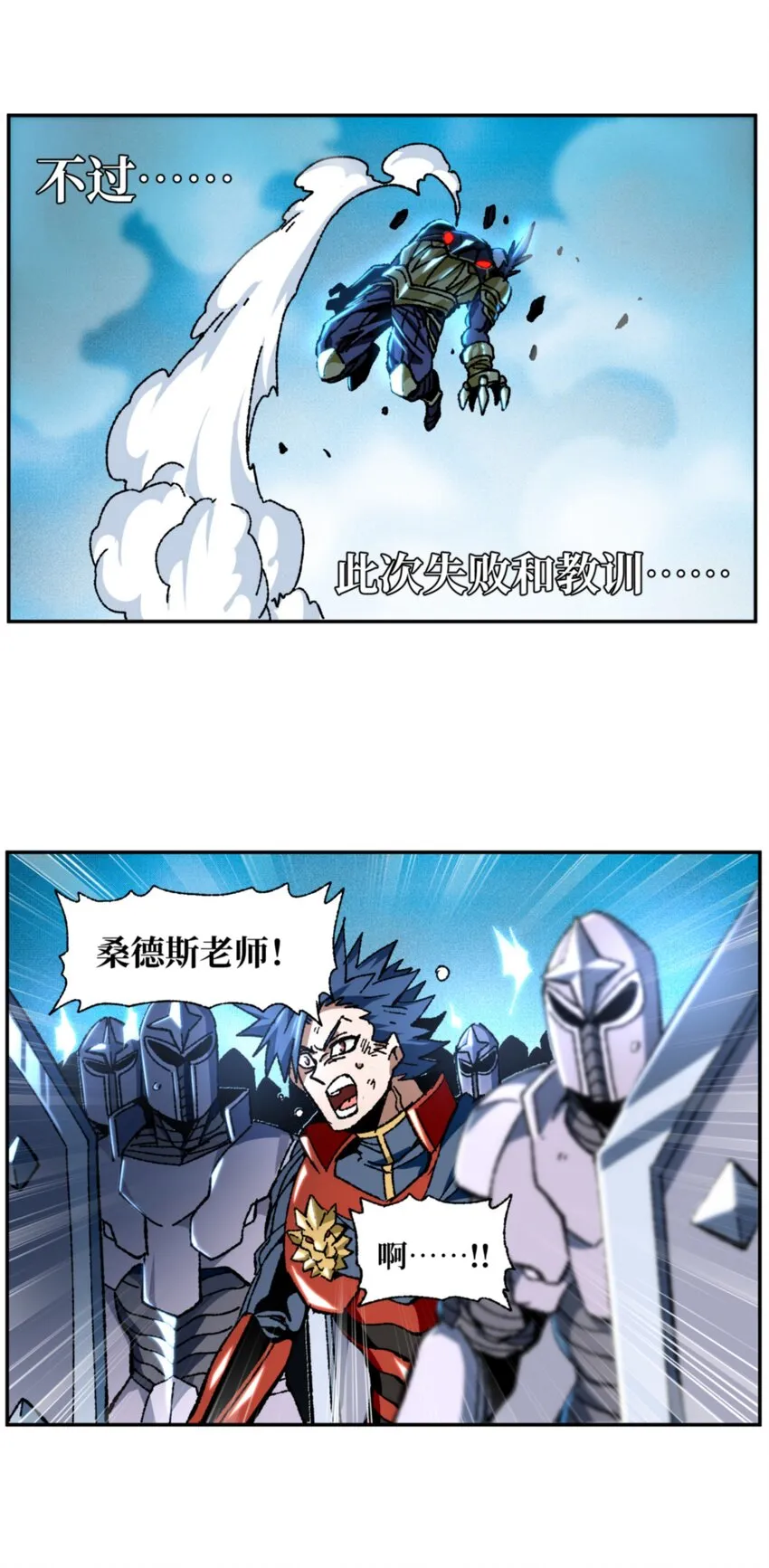 肉搏无敌的不良少年在游戏中却想当奶妈漫画,030 让个路！1图