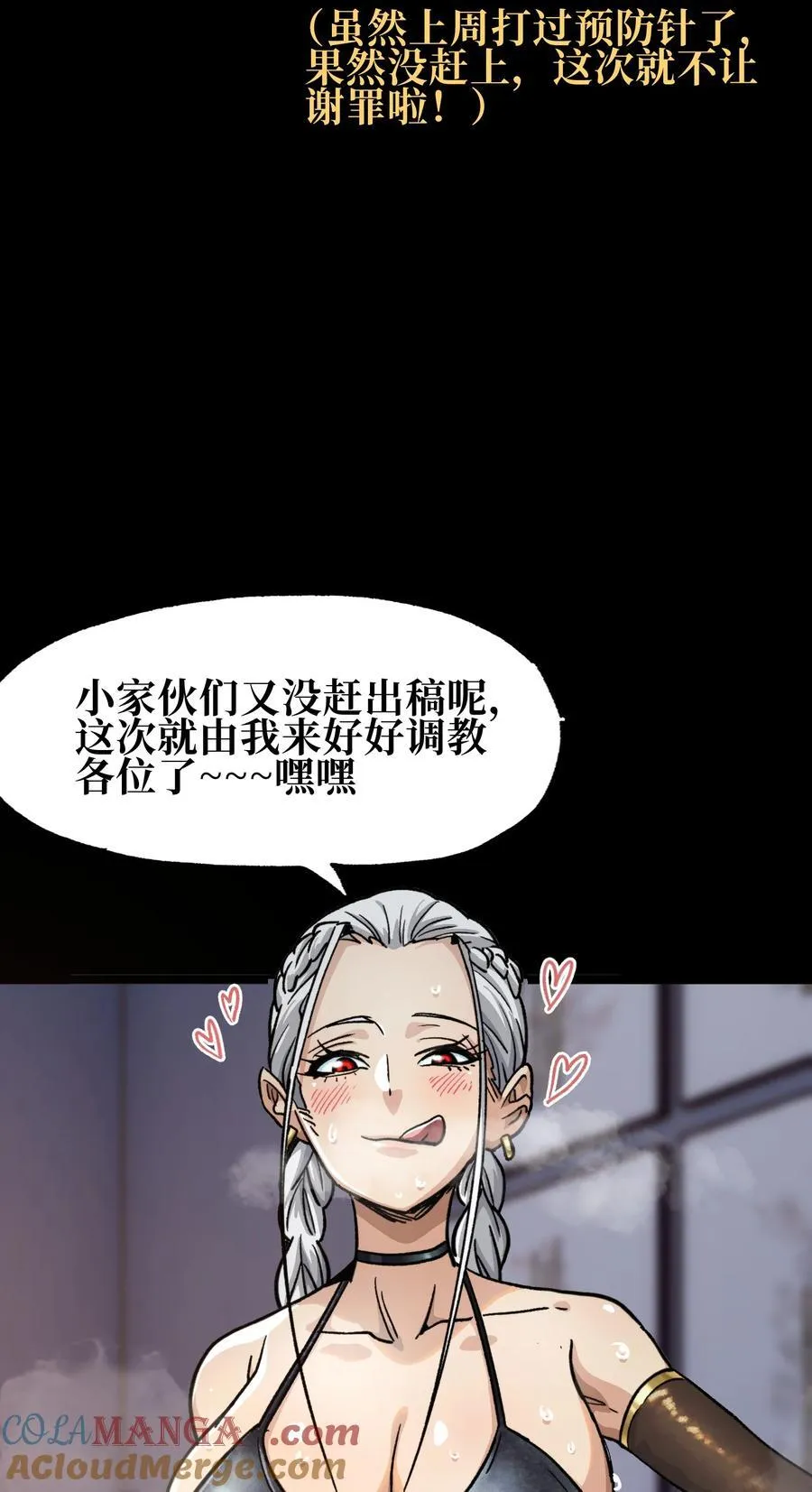 肉搏无敌的不良少年在游戏中却想当奶妈漫画免漫画,公告 请假条 22图