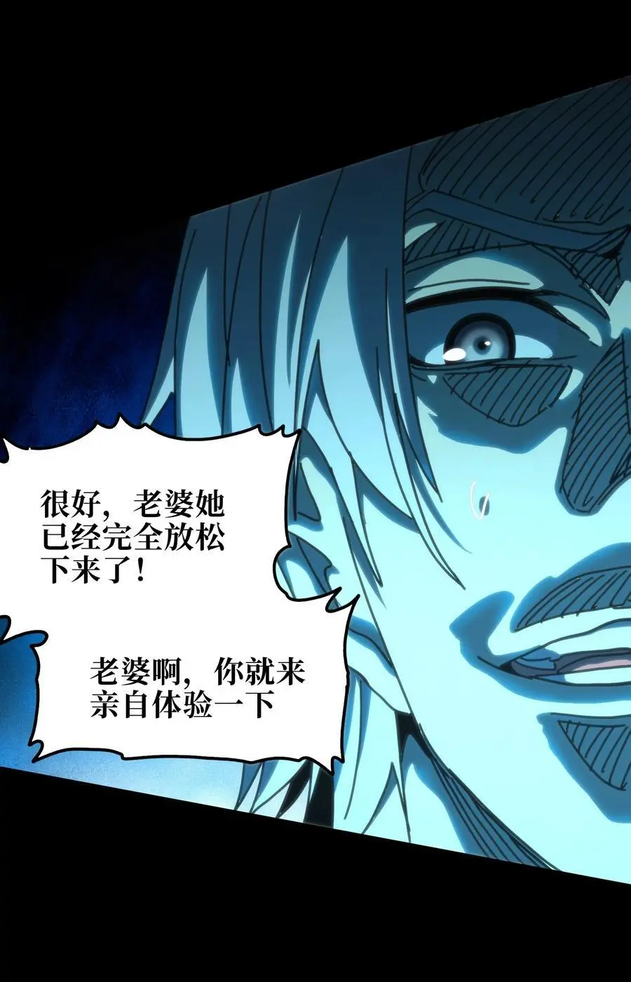 肉搏无敌的不良少年在游戏中却想当奶妈漫画,118 不会背叛2图