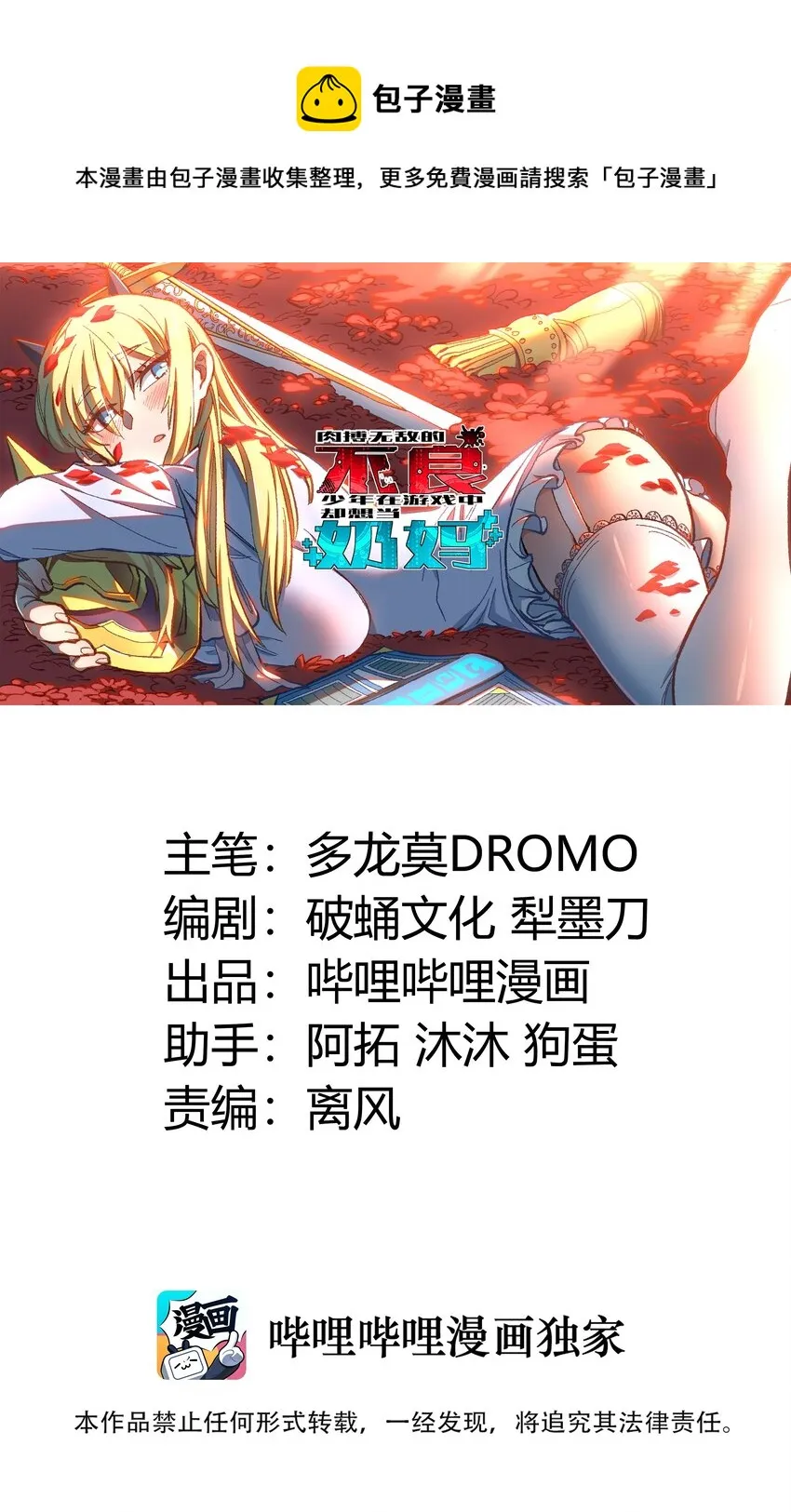 肉搏无敌的不良少年在游戏中却是个奶妈漫画,026 麻烦女皇陛下！1图