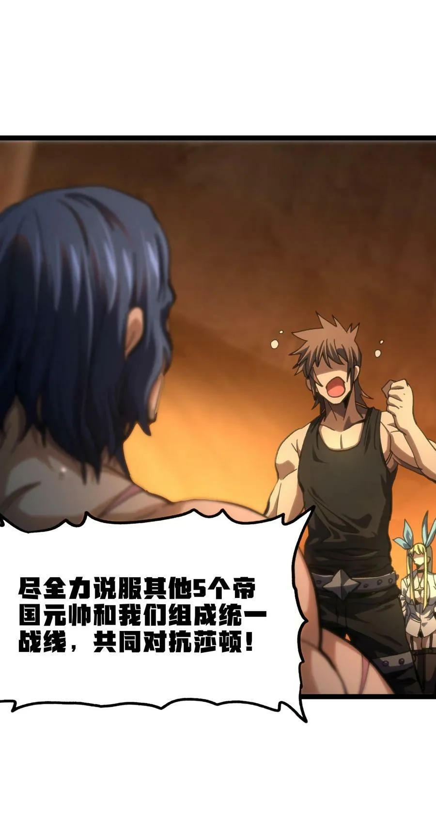 肉搏无敌的不良少年在游戏中却想当奶妈漫画,87 玫瑰的样子1图