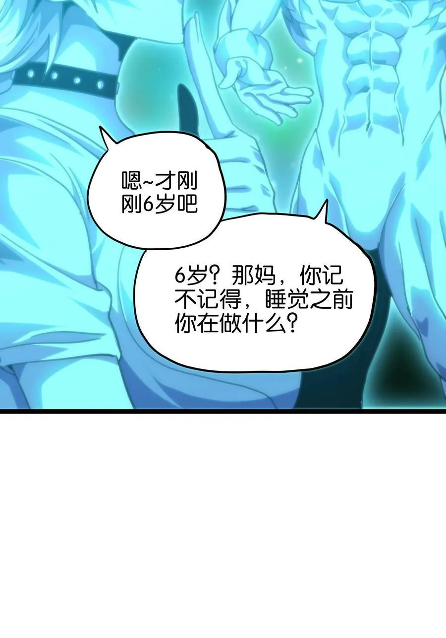 肉搏无敌的不良少年在游戏中却想当奶妈漫画,77 救救我…应战哥哥1图