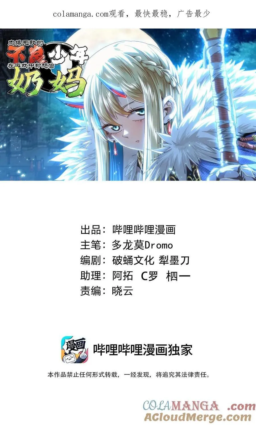 肉搏无敌的不良少年在游戏中却想当奶妈漫画,135 老人与树与牧师1图