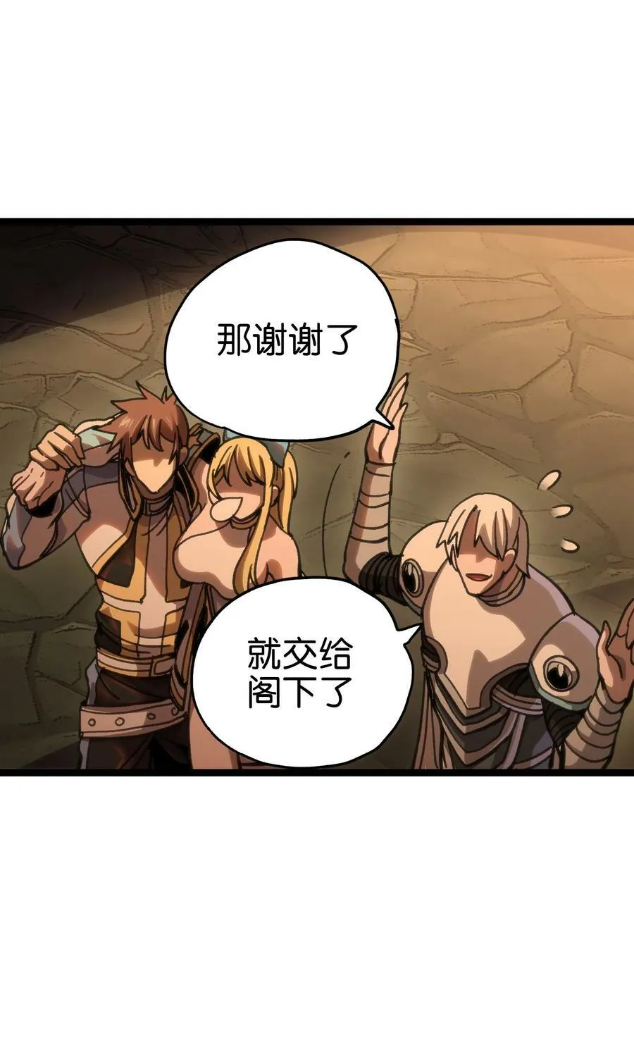 肉搏无敌的不良少年在游戏中却想当奶妈漫画,95 牢笼1图