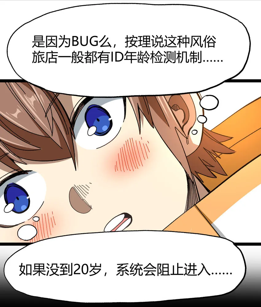 肉搏无敌的不良少年在游戏中却想当奶妈漫画,020 应战的理由2图