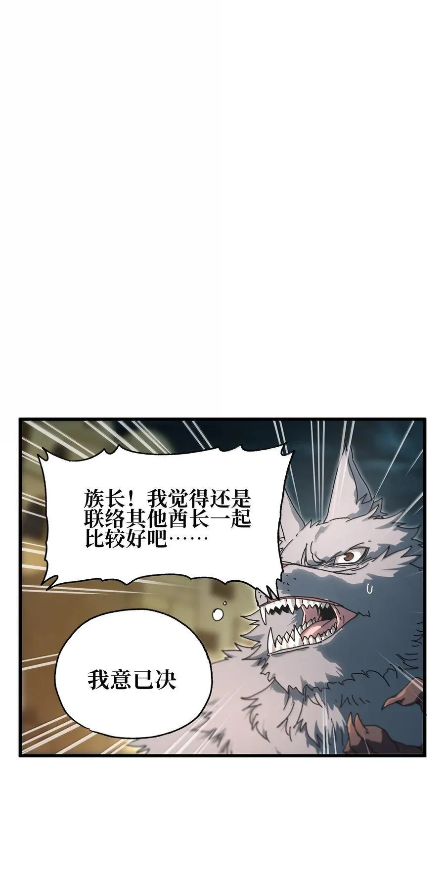 肉搏无敌的不良少年在游戏中却想当奶妈漫画免漫画,150 【新特典上线】死兽有神功2图