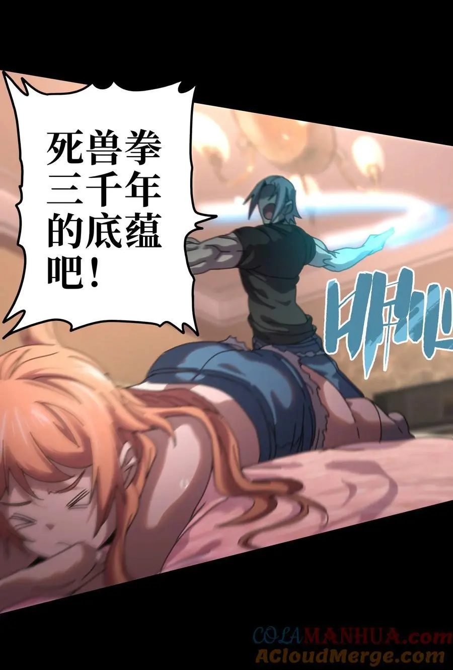 肉搏无敌的不良少年在游戏中却想当奶妈漫画,118 不会背叛1图