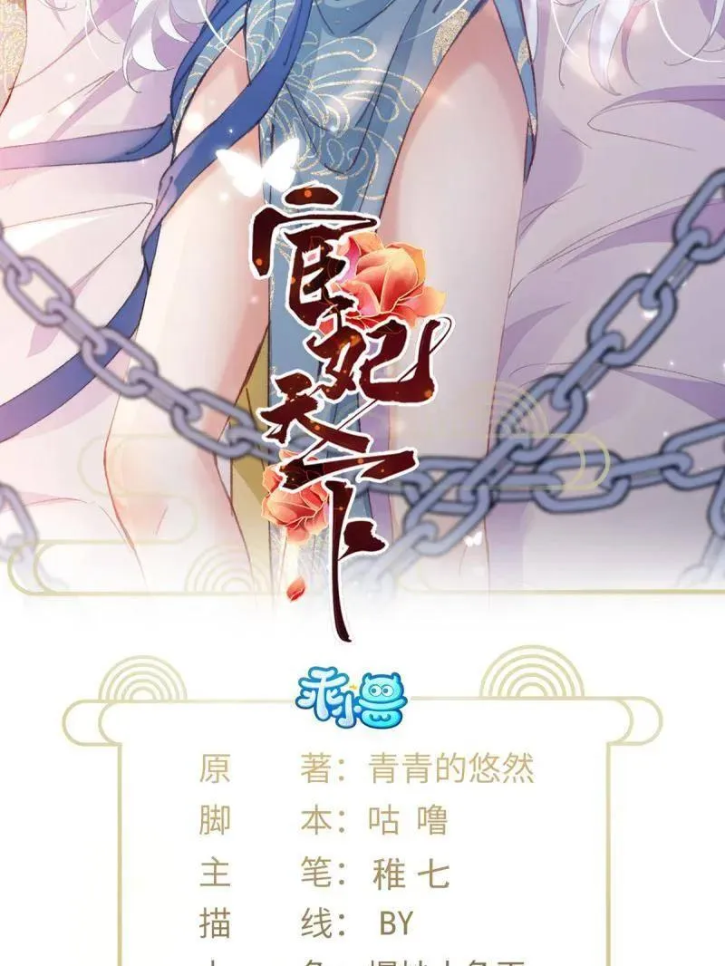 宦妃天下九千岁动漫漫画,第404话 阿九的师父2图