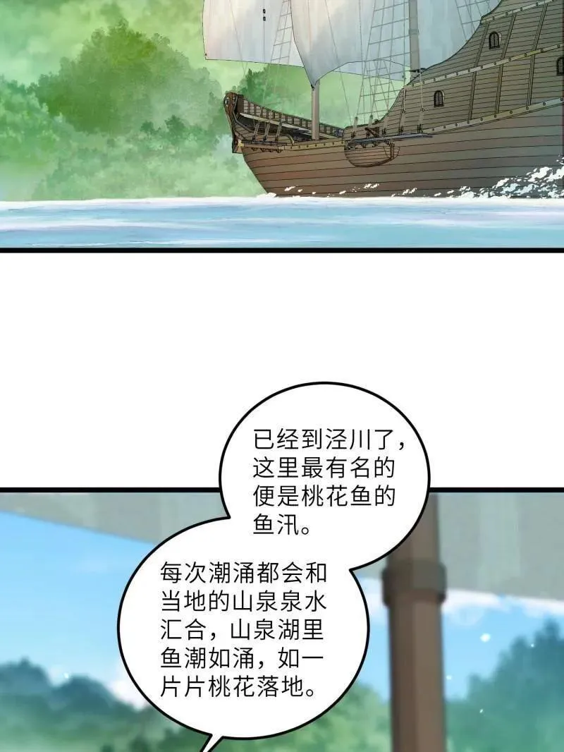 宦妃天下百里青图片漫画,第409话 九爷求子2图