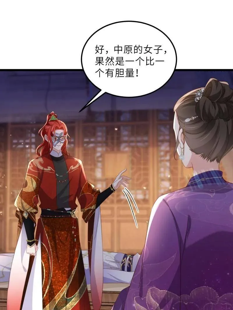 宦妃天下九千岁动漫漫画,第404话 阿九的师父2图