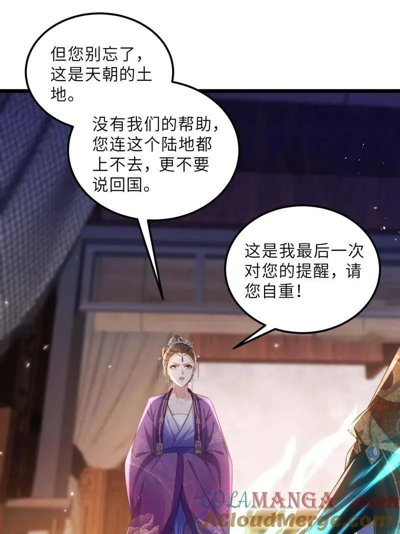 宦妃天下九千岁动漫漫画,第404话 阿九的师父2图