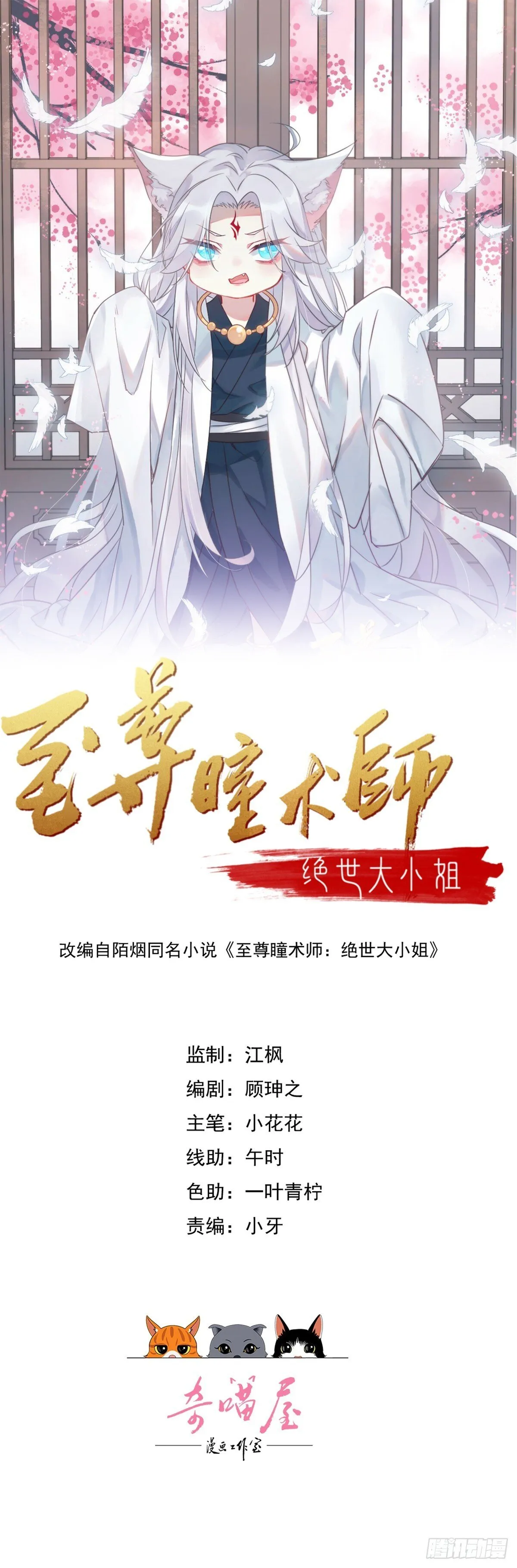至尊瞳术师绝世大小姐男主叫什么漫画,第三百九十二话 超凡圣境1图