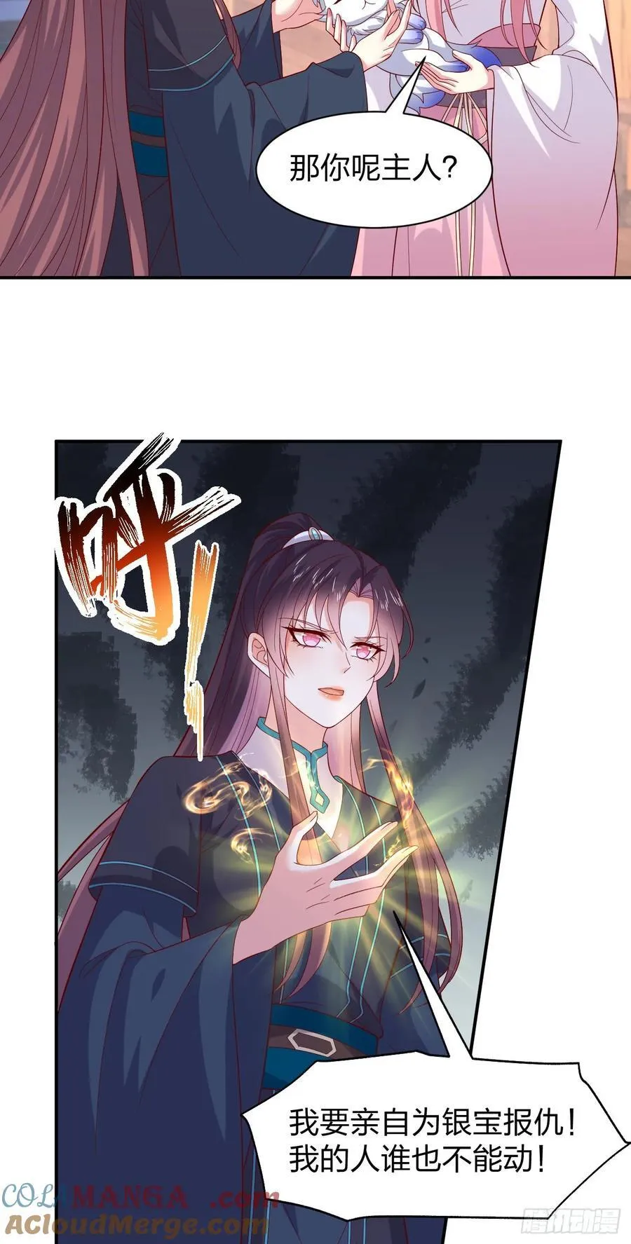 至尊瞳术师绝世大小姐男主叫什么漫画,第三百九十五话 为了银宝1图
