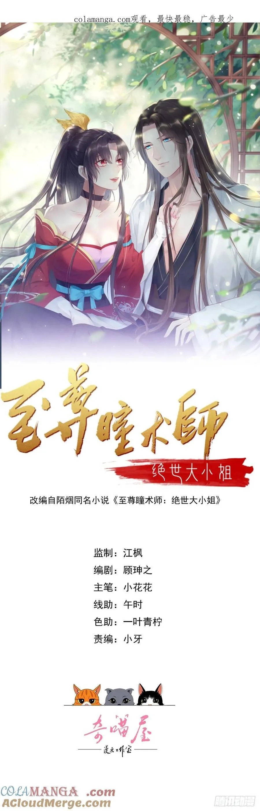 至尊瞳术师绝世大小姐男主叫什么漫画,第三百九十五话 为了银宝1图