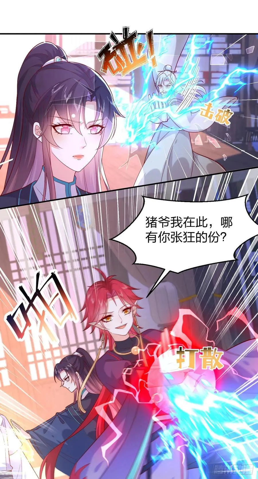 至尊瞳术师绝世大小姐男主叫什么漫画,第三百九十四话 猪爷来了2图