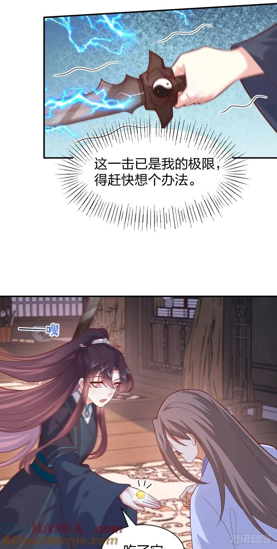 至尊瞳术师绝世大小姐男主叫什么漫画,第三百九十三话 命悬一线1图