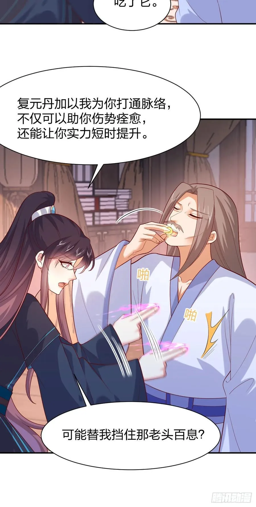 至尊瞳术师绝世大小姐男主叫什么漫画,第三百九十三话 命悬一线2图