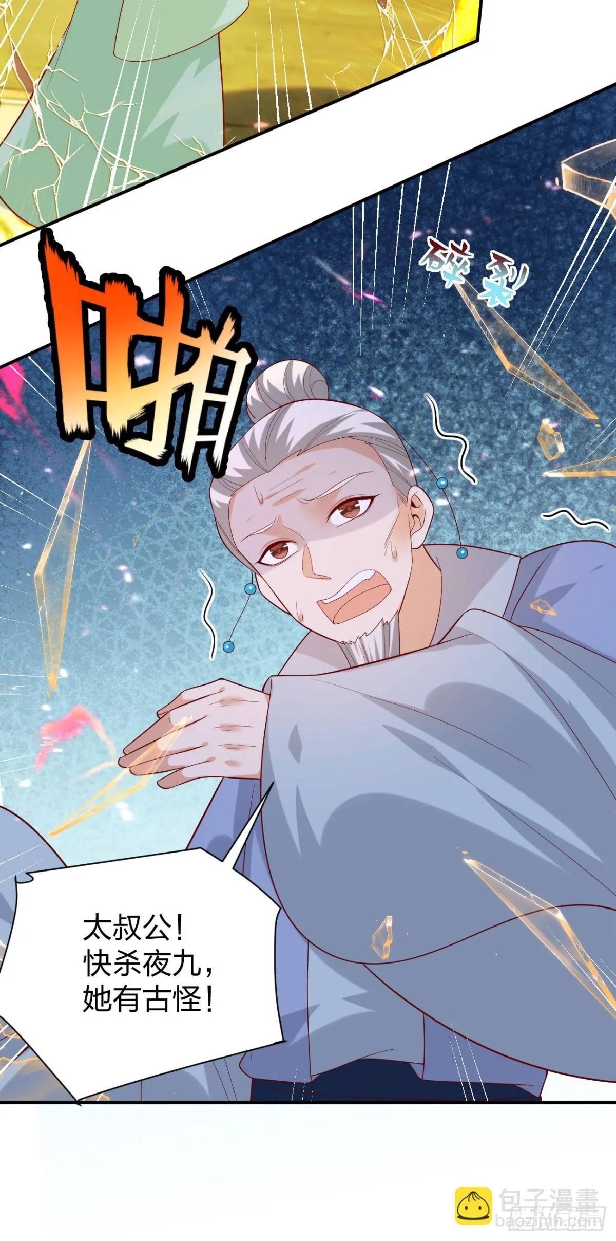 至尊瞳术师绝世大小姐男主叫什么漫画,第三百九十二话 超凡圣境1图