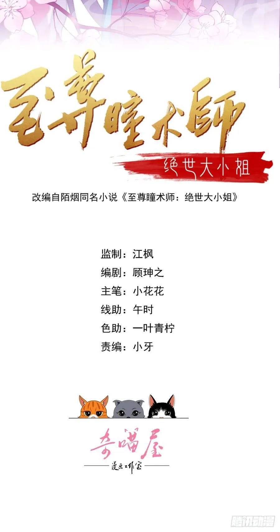 至尊瞳术师绝世大小姐男主叫什么漫画,第三百九十六话 虐渣2图