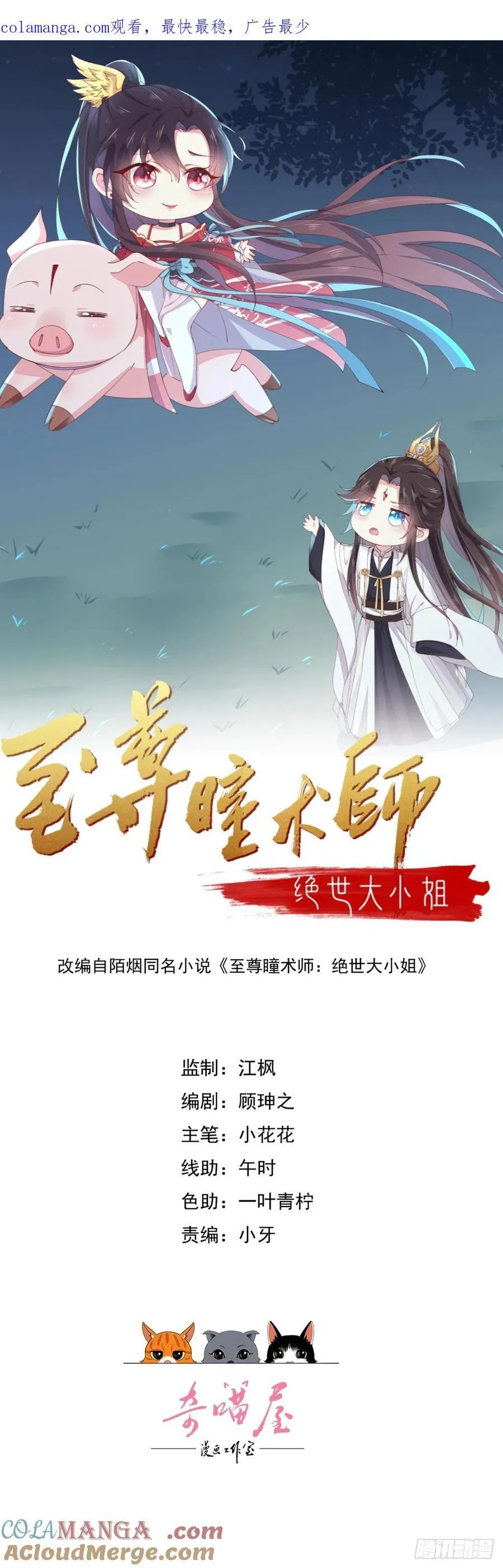 至尊瞳术师绝世大小姐男主叫什么漫画,第三百九十三话 命悬一线1图