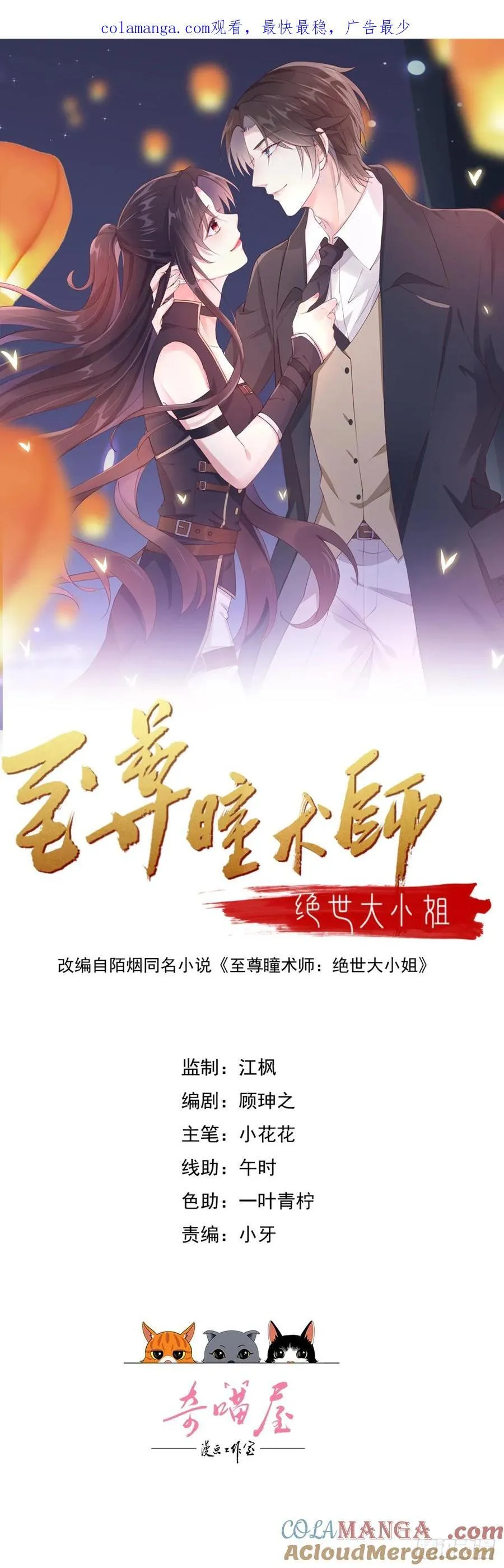 至尊瞳术师绝世大小姐男主叫什么漫画,第三百九十四话 猪爷来了1图