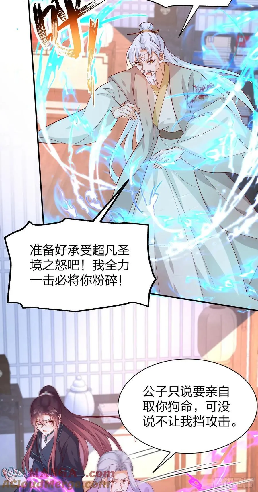 至尊瞳术师绝世大小姐男主叫什么漫画,第三百九十五话 为了银宝1图