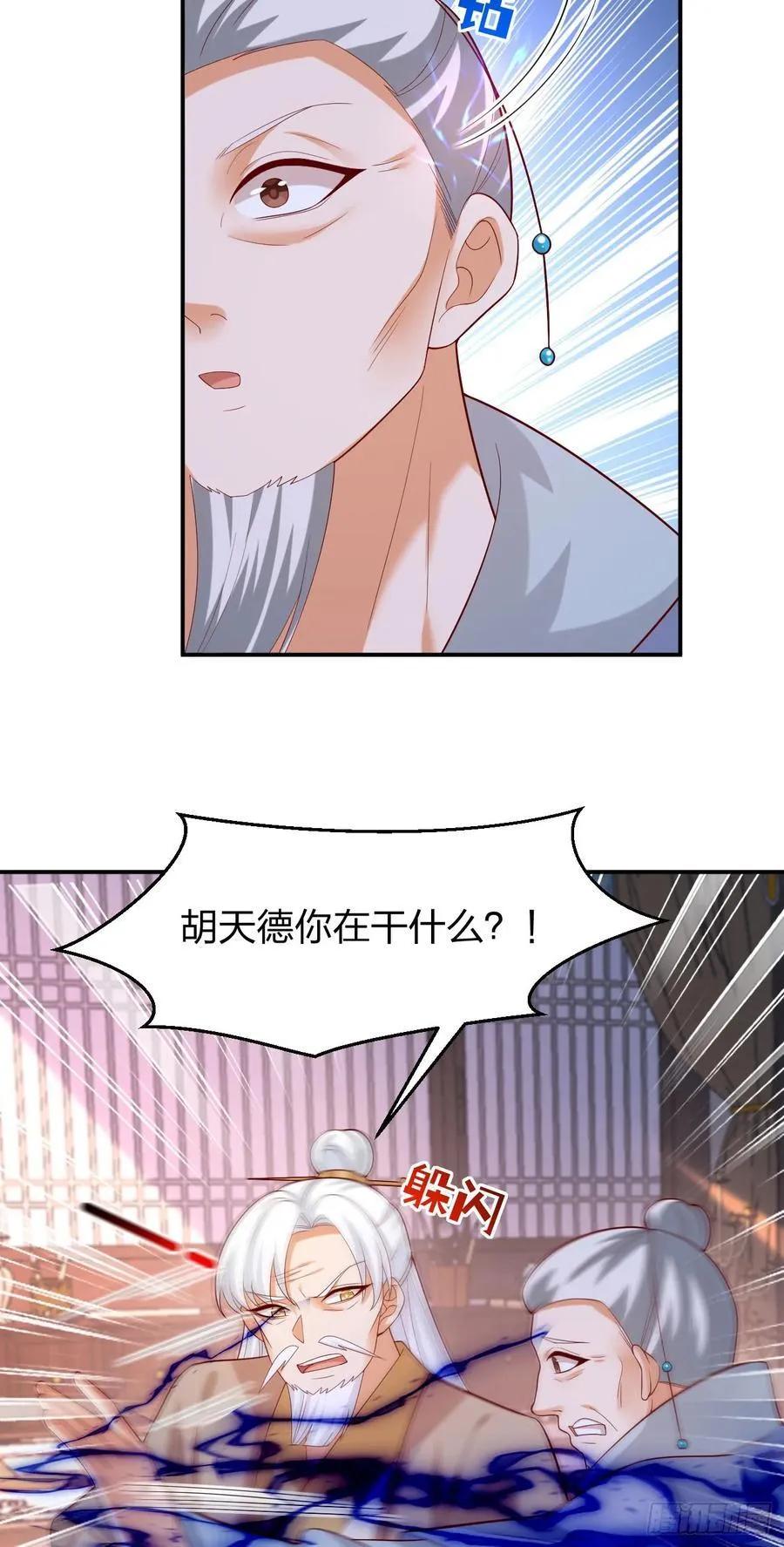 至尊瞳术师绝世大小姐男主叫什么漫画,第三百九十三话 命悬一线2图