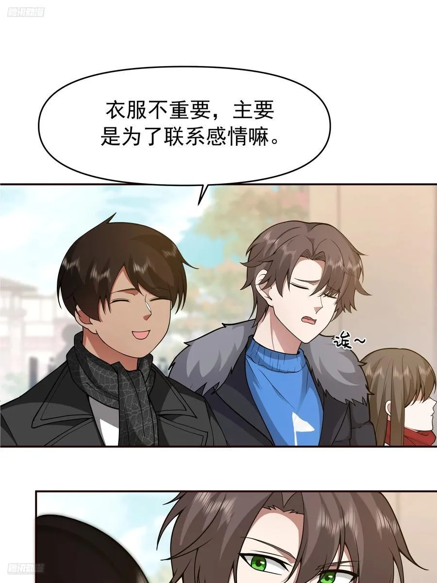 我真没想重生啊小说笔趣阁漫画,舔狗与渣男的段位差2图