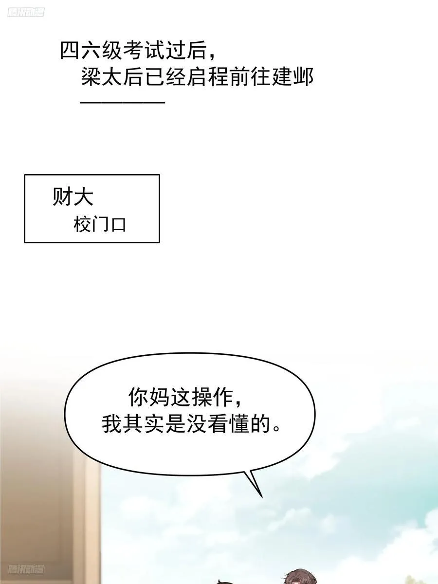 我真没想重生啊简介漫画,舔狗与渣男的段位差2图