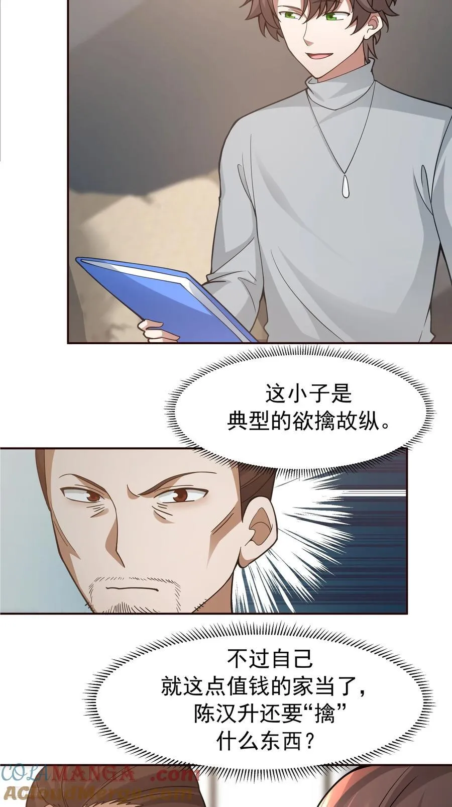 我真没想重生啊txt下载百度网盘漫画,要什么自行车2（接前一话）1图