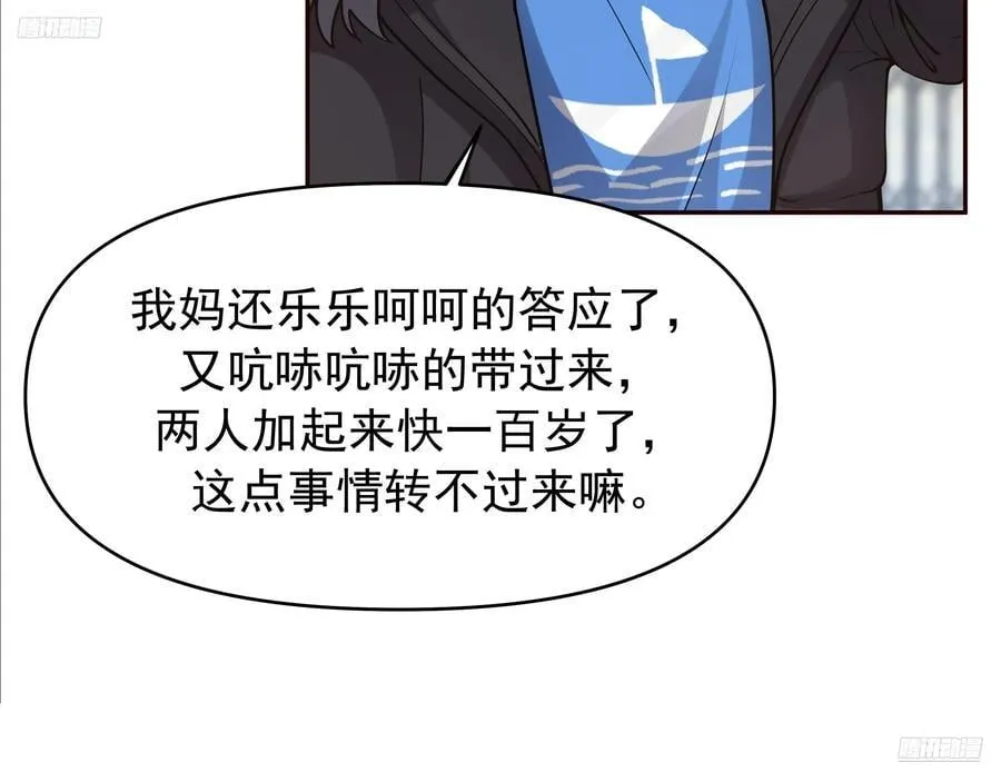 我真没想重生啊小说笔趣阁漫画,舔狗与渣男的段位差1图