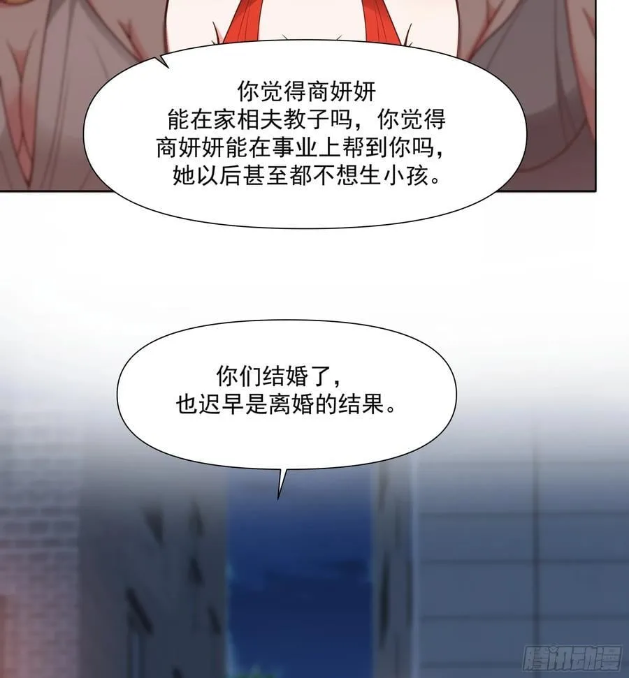 我真没想重生啊漫画免费漫画,为你我受冷风吹2图