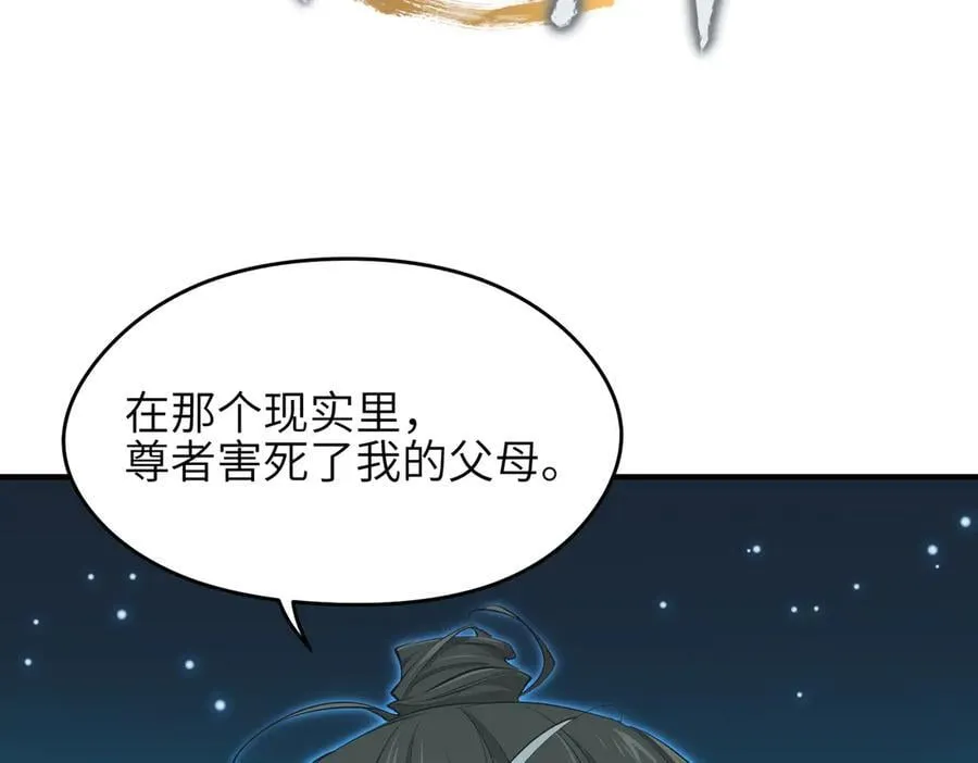 天帝有亿点收集癖漫画,第102话 决战——舍身灵脉2图