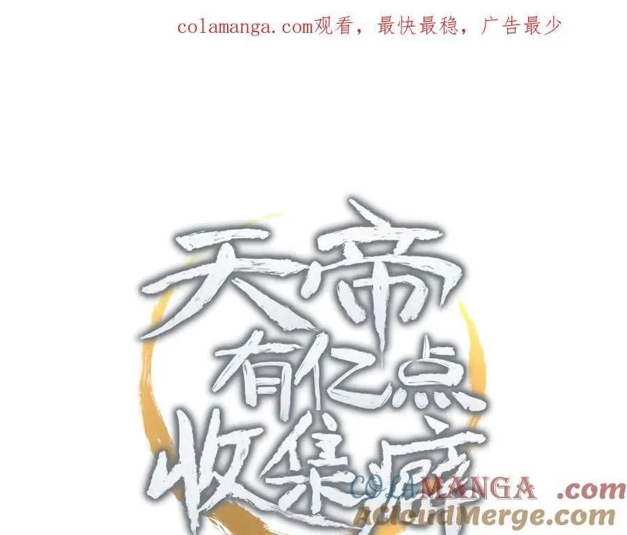 天帝有亿点收集癖漫画,第102话 决战——舍身灵脉1图