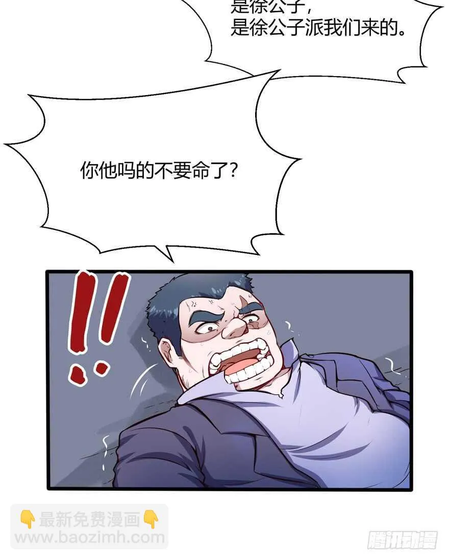 都市阴阳仙医45集漫画,徐公子1图