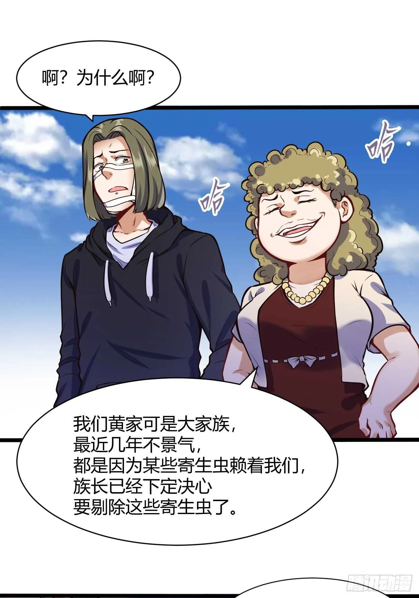 都市阴阳仙医漫画免费漫画,黄家的寄生虫2图